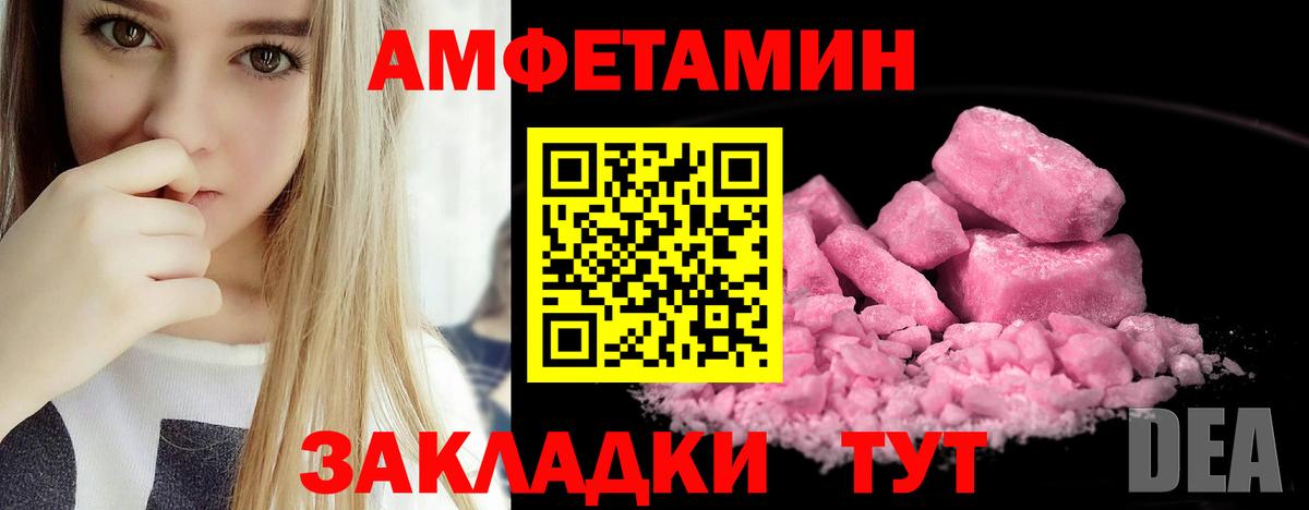 Amphetamine Розовый Нефтекумск