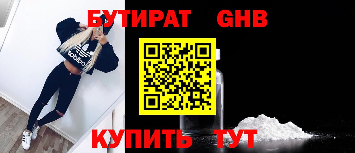 БУТИРАТ  Вход с VPN  Нефтекумск  Бутират буратино 