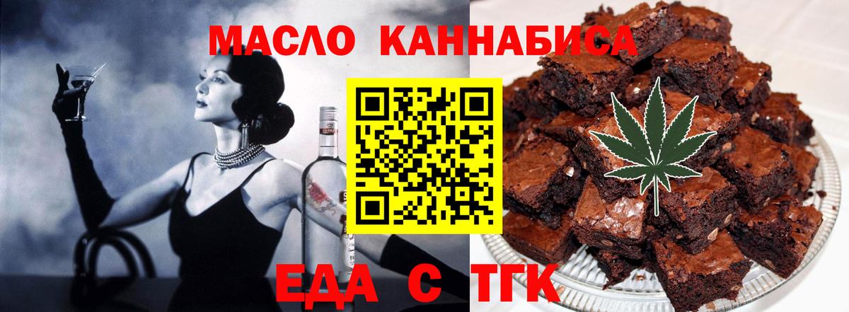 Нефтекумск  Еда ТГК конопля  Вход с VPN 
