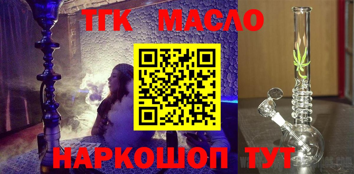 ТГК вейп  ТГК гашишное масло  Нефтекумск  Вход с VPN 